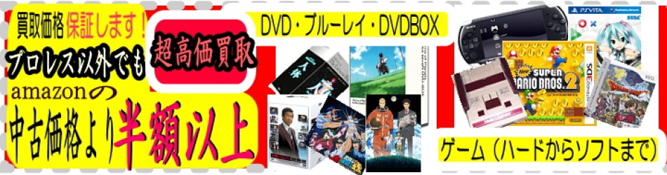 DVD買取